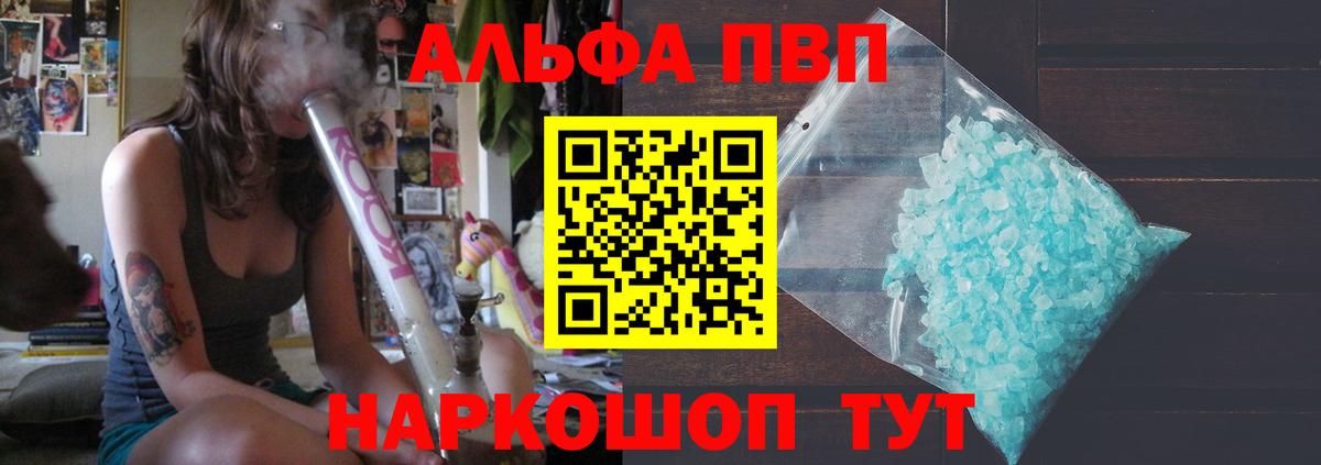 Alfa_PVP Crystall Карабулак