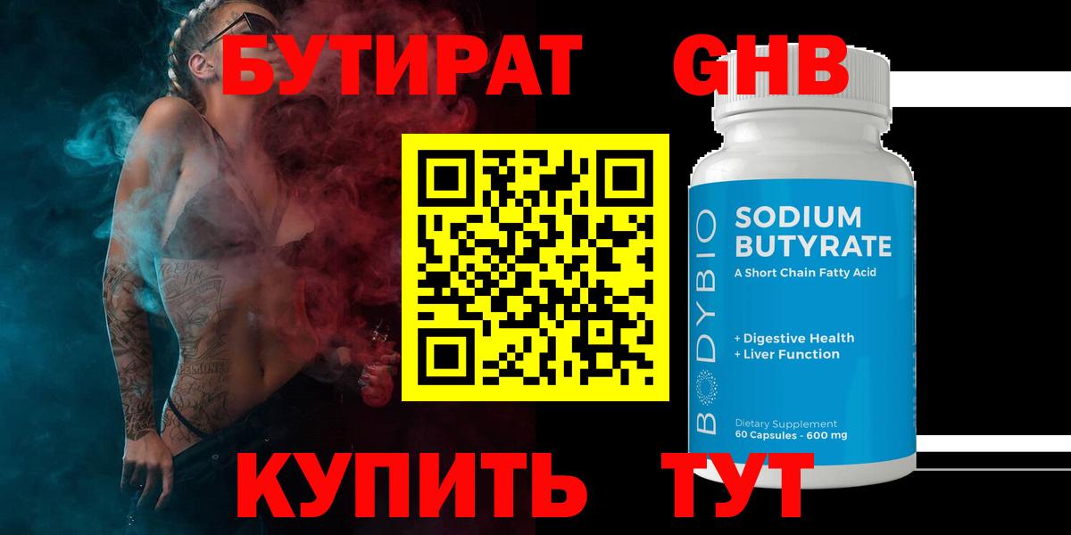 Карабулак  Бутират оксибутират  Вход с VPN 