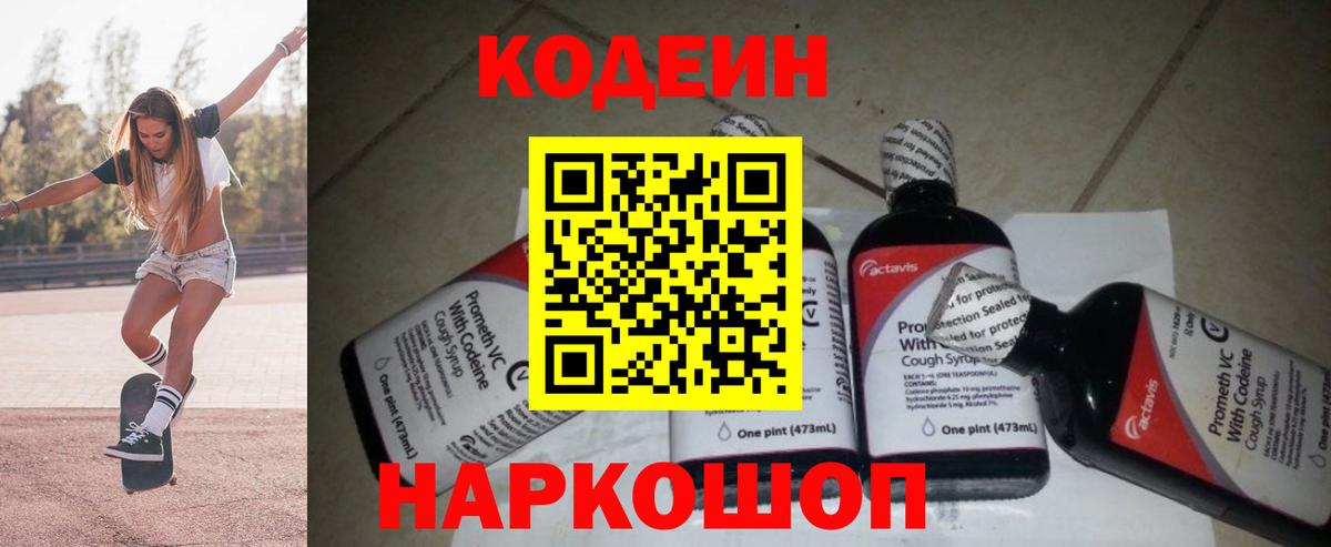 Кодеин напиток Lean (лин)  Вход с VPN  Карабулак 
